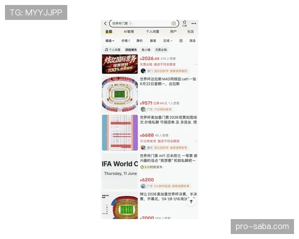 2026世界杯加拿大队首战门票价格查询